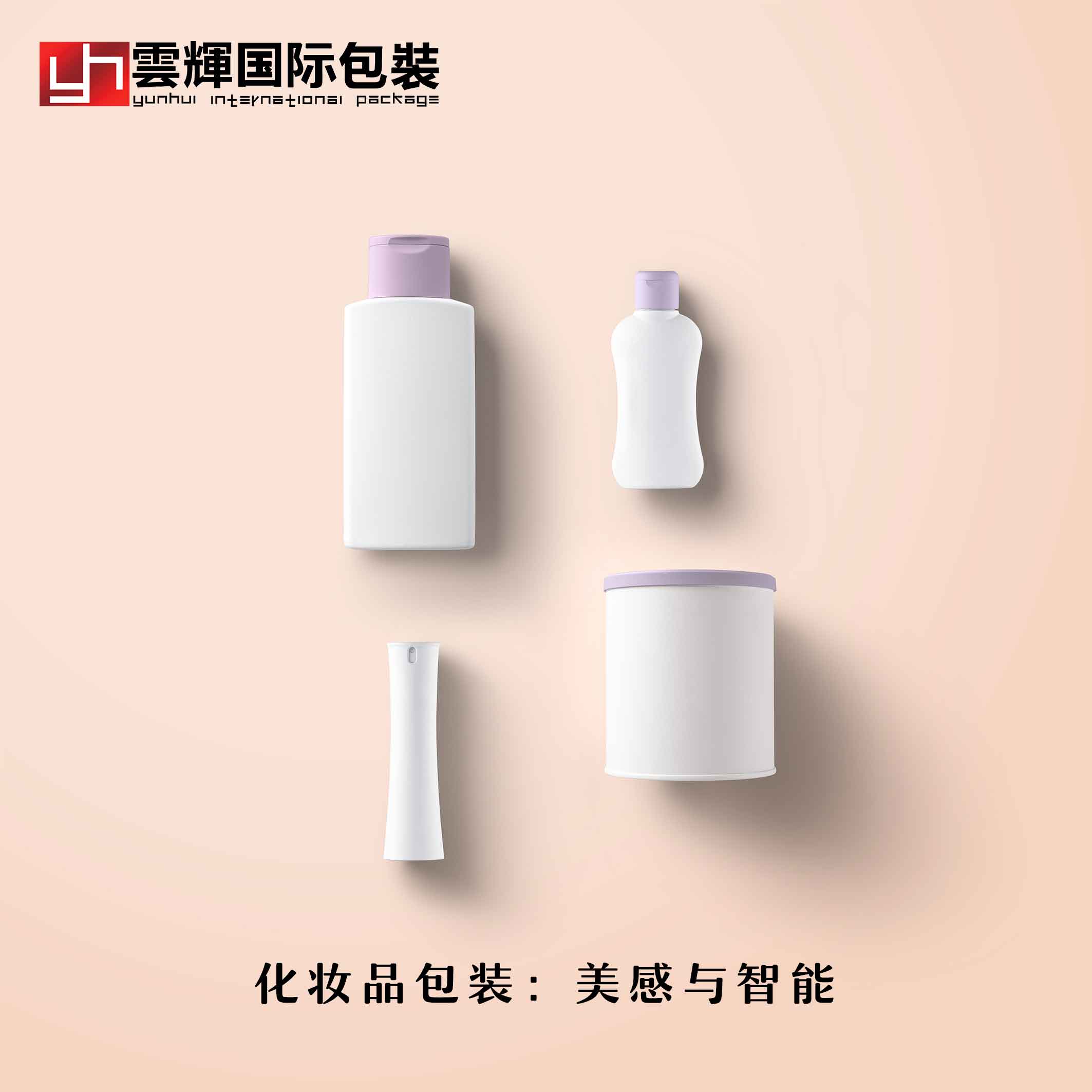 化妝品包裝:美感與智能