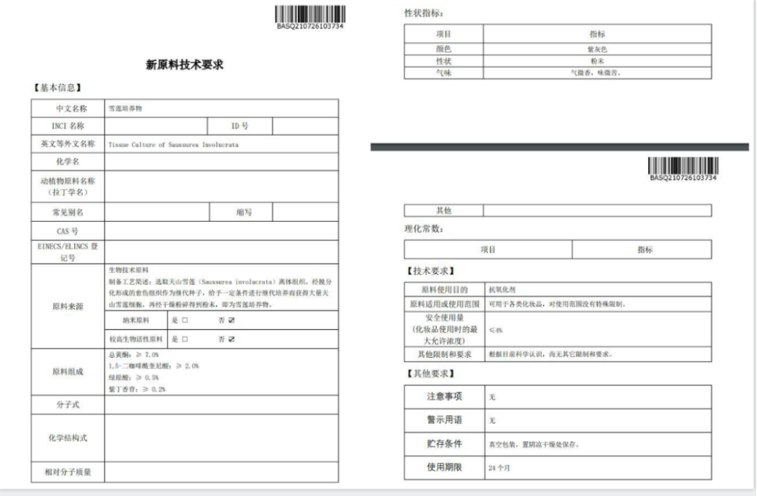 化妝品原料創(chuàng)新,中國人行 化妝品原料創(chuàng)新,中國人行