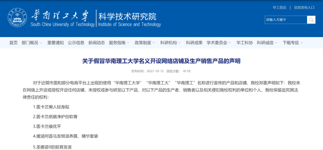 不知名化妝品傍上高校，產品賣出10w+