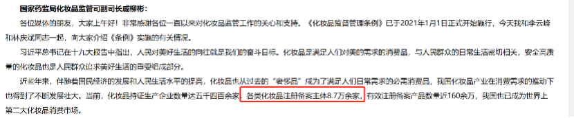 7萬家化妝品企業“消失”了