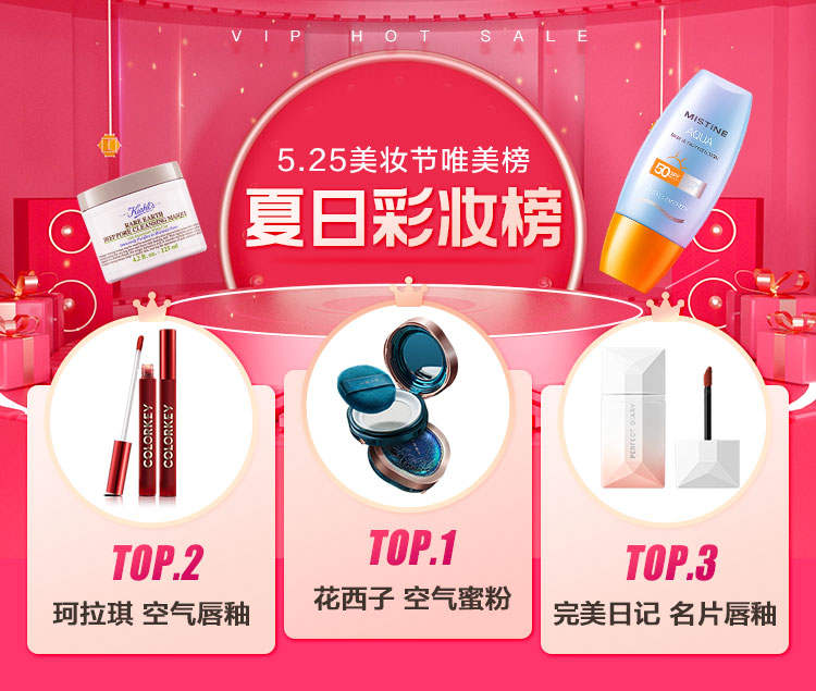 唯品會揭秘2022夏日五大美妝趨勢,高倍數(shù)防曬霜、香氛沐浴露成熱門賽道 唯品會揭秘2022夏日五大美妝趨勢,高倍數(shù)防曬霜、香氛沐浴露成熱門賽道